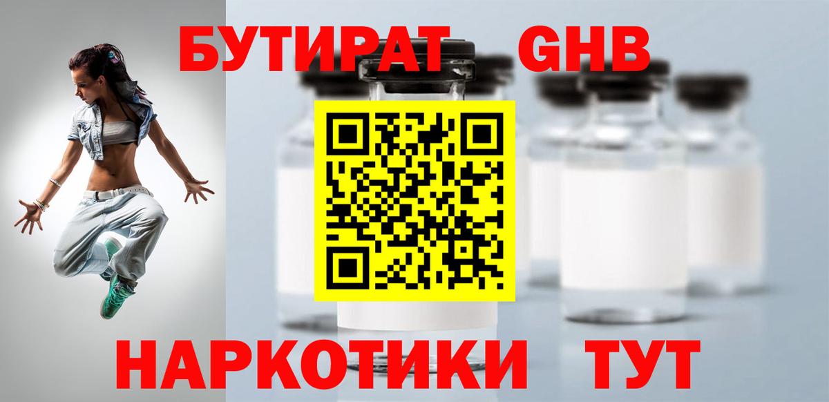 БУТИРАТ бутик  БУТИРАТ  Самара  Вход с VPN 