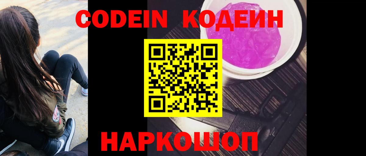 Codein напиток Lean (лин)  что такое   Самара  Вход с VPN 