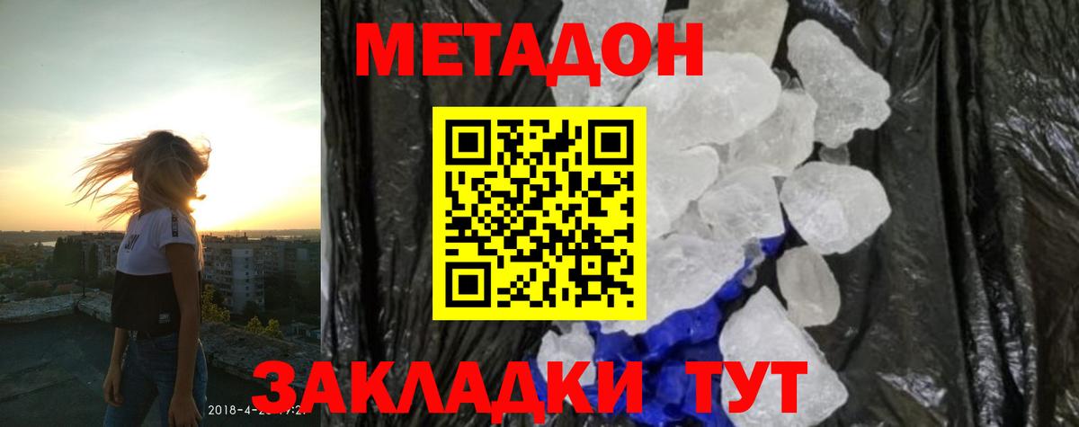 МЕТАДОН кристалл Самара